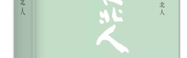 白先勇这部台北生活巨作，带你走近现实世界的失败者