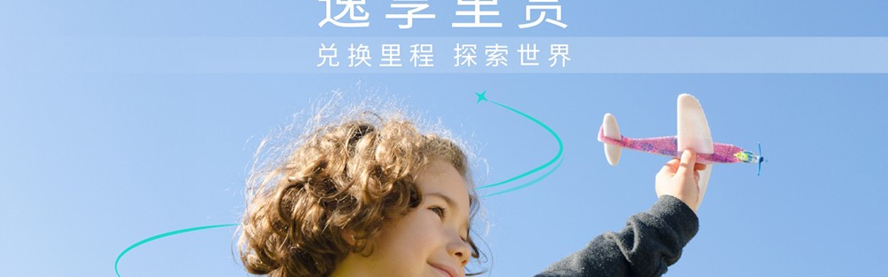 朗廷卓逸会推出“逸享里赏”会员积分转换飞行里程计划