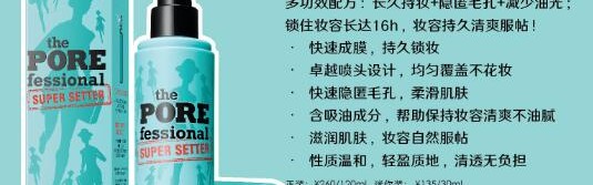 妆后自由自在！Benefit贝玲妃新品反孔精英持妆喷雾重磅上市