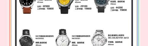 价格才是硬道理，2万以内大品牌腕表推荐