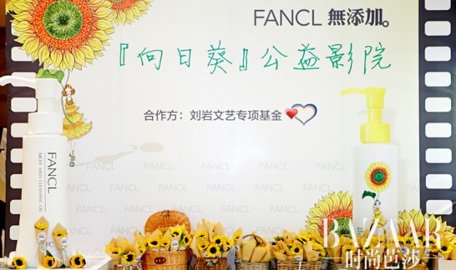 FANCL向日葵限量版“MCO净化修护卸妆液”新登场
