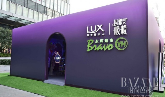 LUX力士暖暖首场跨次元发布会，实力见证不同凡香美不可挡