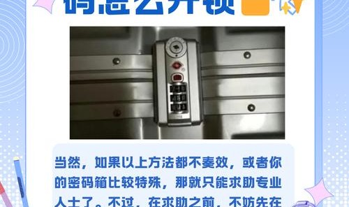 忘记行李箱密码怎么重置密码,打不开行李箱密码怎么办？
