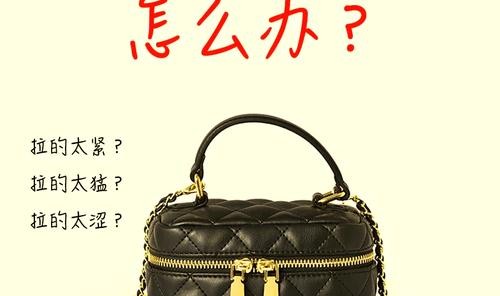 如何更换提包拉链拉头,包包拉链损坏怎么办？这三点可参考!