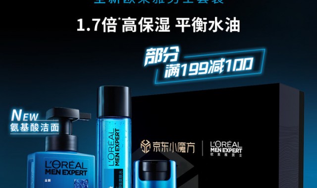 欧莱雅男士联手“京东小魔方”推出全新欧莱雅男士套装
