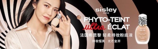 Sisley法国希思黎轻柔持妆粉底液焕亮上市