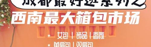 成都箱包市场,a.cloud品牌不追求快速无意义生产不跟风