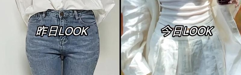 穿搭的松弛感，其实也是“装”出来的