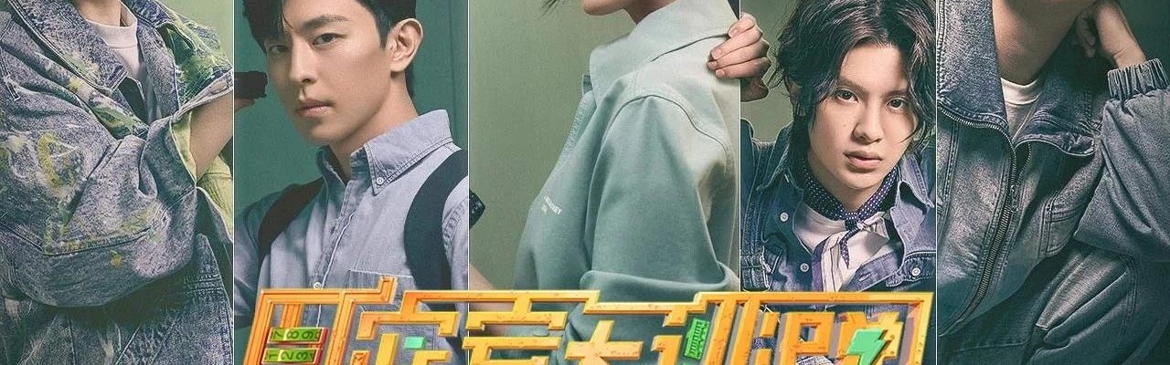 史上最怂的一届《密室大逃脱》，我的快乐又回来了