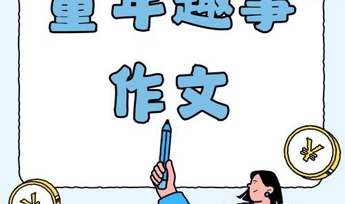 打破沉闷，他们需要“多彩”的童年