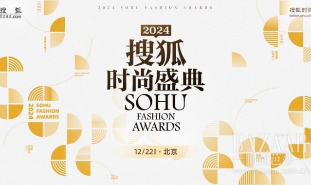 2024搜狐时尚盛典星光熠熠 张雨绮、向佐、柳岩等将亮相红毯