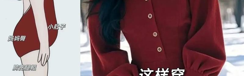 新年不买一件仙美的连衣裙怎么行！