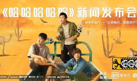 《哈哈哈哈哈-很高兴认识你》不走寻常路 邓超陈赫鹿晗集体吐槽节目组