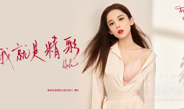 黛安芬携手品牌全新代言人娜扎，新年一起精彩！