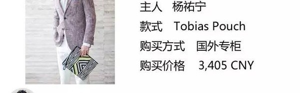 杨祐宁私下里是个青春大男孩，还买了只适合夏天的手拿包！