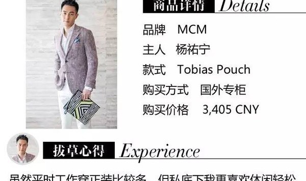 杨祐宁私下里是个青春大男孩，还买了只适合夏天的手拿包！