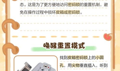 袋鼠皮箱密码怎么设置,怎么设置密码？