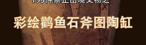 四十年前出土的陶缸，绘着六千多年前仰韶原始部落的秘密