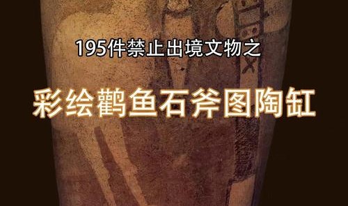 四十年前出土的陶缸，绘着六千多年前仰韶原始部落的秘密