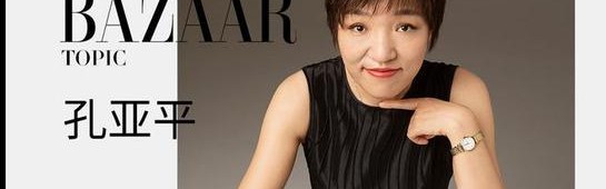 公路专家孔亚平：我要做实实在在解决问题的科研