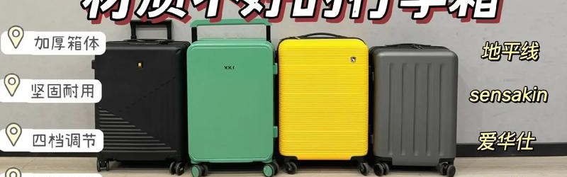旅行箱材质哪个好,怎么买行李箱？这些东西要买!