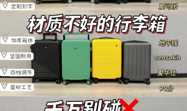 旅行箱材质哪个好,怎么买行李箱？这些东西要买!