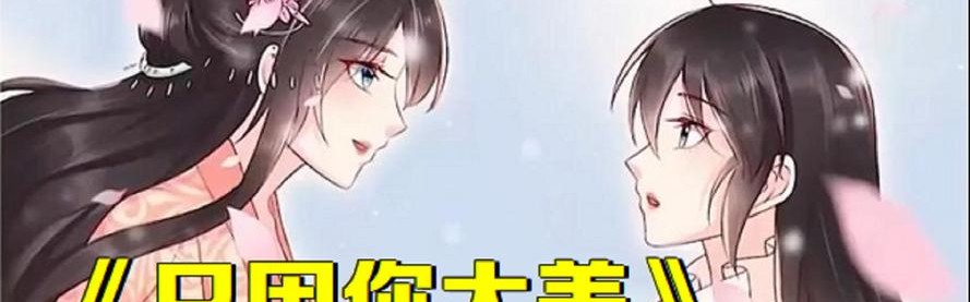 堂堂大女主，上桌恋爱怎么了？