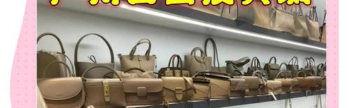 查一下加工皮包的地方,广州箱包尾货批发市场在荔湾附近