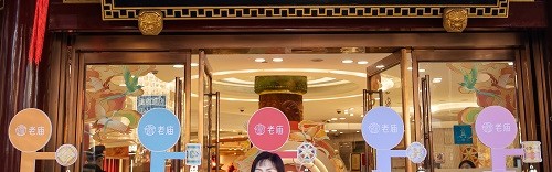 漫步“五运路”，收获“一串好运” 老庙开启Lucky Walk 好运道快闪活动