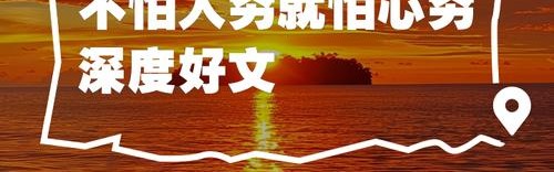 土地可以贫瘠，心灵却务必丰盈