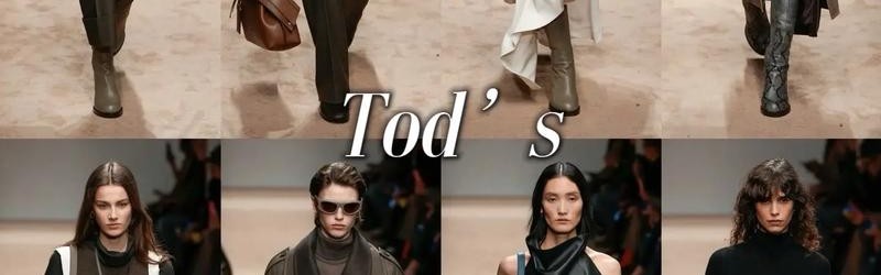 TOD&amp;#039;S 2020早秋系列 尽情展现迷人时尚魅力