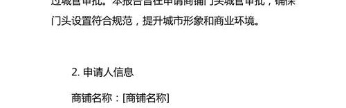 店门头图片,商家须先申请门头设置许可再向区城管中队申请执法