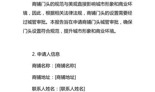 店门头图片,商家须先申请门头设置许可再向区城管中队申请执法