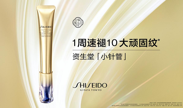 「A醇大佬」全“面”淡纹 资生堂小针管，一周速褪眼面十大顽固纹