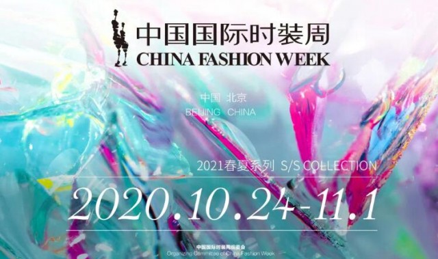 “WE ARE ONE” 2021春夏中国国际时装周正式拉开帷幕