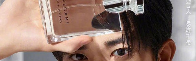 BVLGARI宝格丽香氛携手全球代言人易烊千玺共享感官盛宴