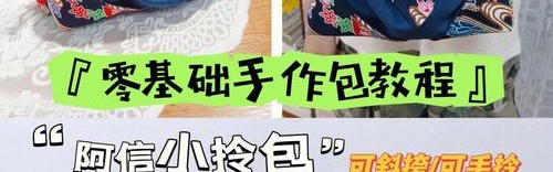 手提拉杆包 diy,拉杆书包需要注意什么？