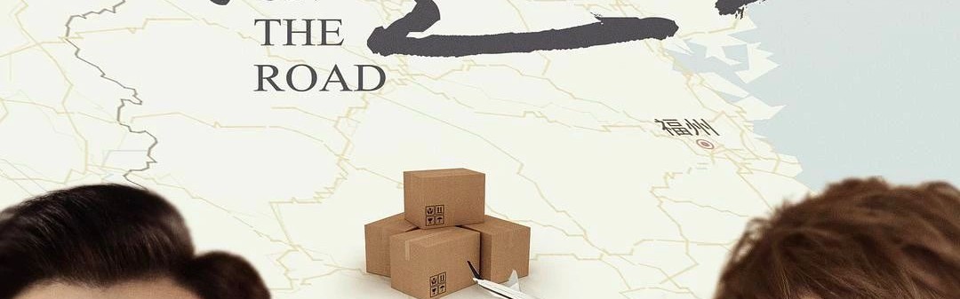 《在远方》，论一个小人物成功的自我修养