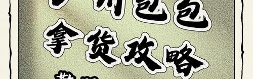 怎么去广州进货包,广州汇富达商行是专业箱包制造商和批发商