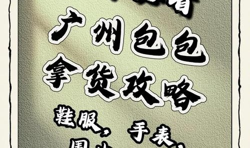 怎么去广州进货包,广州汇富达商行是专业箱包制造商和批发商
