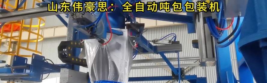 加工吨包袋机器,自动打包机需要什么工具？