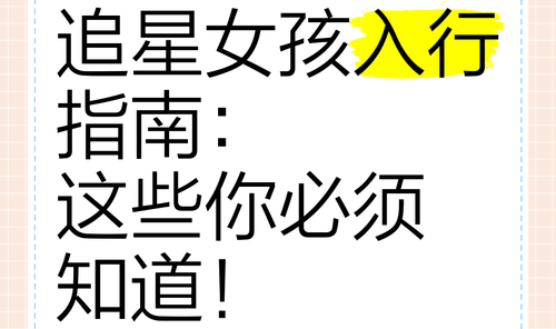 论追星的正确方式，看看他们就知道了！