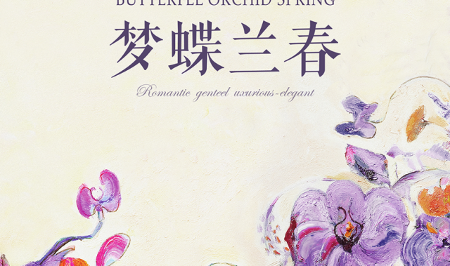 La Koradior×胡巍《梦蝶兰春》联名油画艺术展登陆南宁万象城