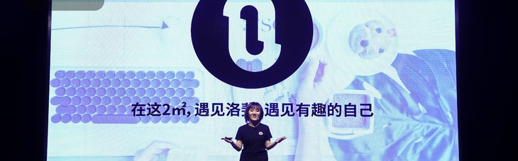 Lofree洛斐以“乐趣”新品打造触手可及的Fun 2㎡