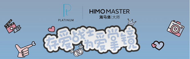 存爱战士 为爱掌镜 国际铂金协会（PGI®）“铂金韧意爱”全域营销联合推广再创新高潮