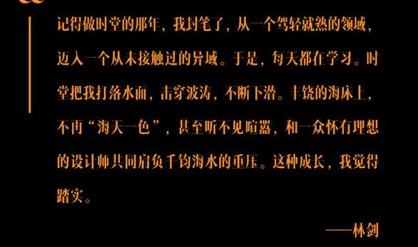 林剑：击穿波涛，不断下潜