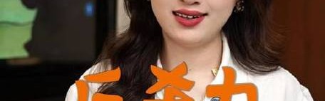 反杀回来的她，到底有什么魅力？