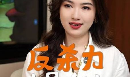 反杀回来的她，到底有什么魅力？