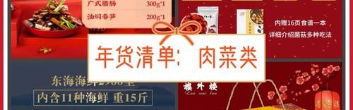 时尚芭莎90秒 ｜《红火年货清单》请查收