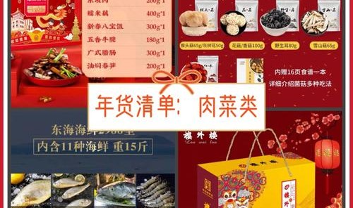 时尚芭莎90秒 ｜《红火年货清单》请查收